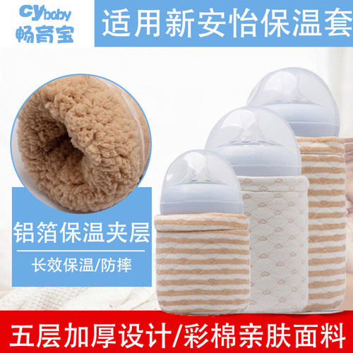 保护防摔适用奶瓶包袋保温套
