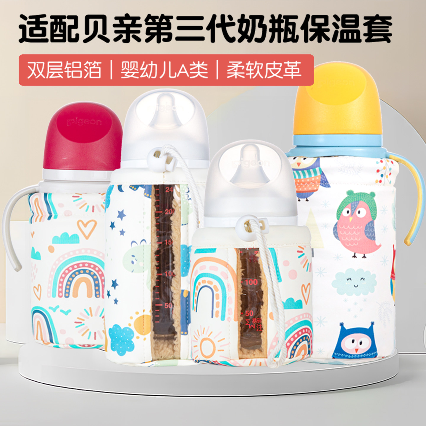 通用贝亲奶瓶保温套防摔保护袋图片