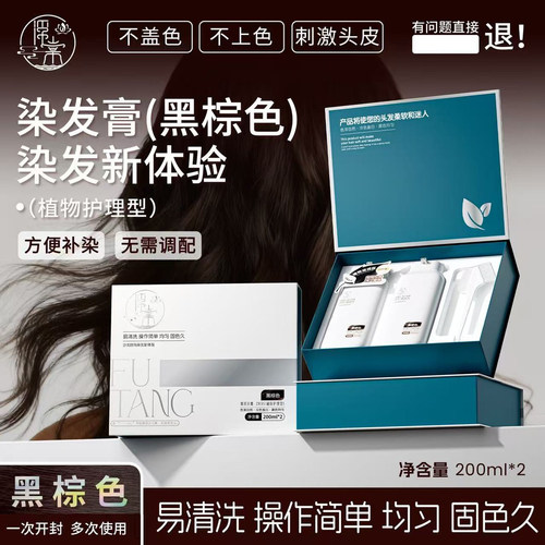 浮棠植物染发膏黑棕遮白易清洗