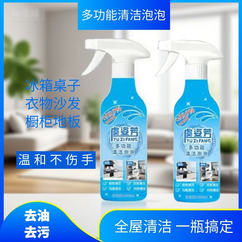 多功能清洁泡泡厨房冰箱