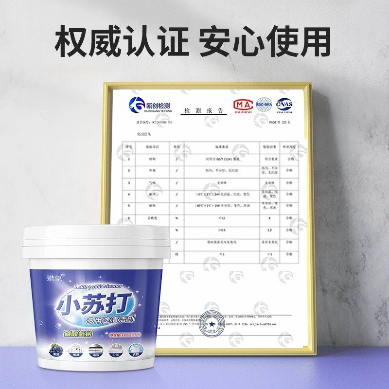 蜡象小苏打粉家用清洁剂清洁去油污多功能洗衣服去黄刷鞋厨房