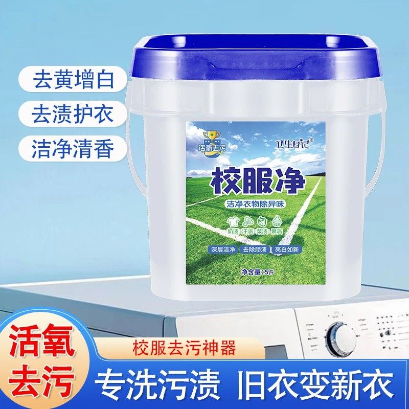 校服净校服净洗衣粉桶装山茶花香学生衣物洗衣粉持久留香强力去污,洗护清洁剂/卫生巾/纸/香薰,洗衣粉/爆炸盐/活氧泡洗粉,淘宝优惠券,粉丝福利购,淘宝优惠卷