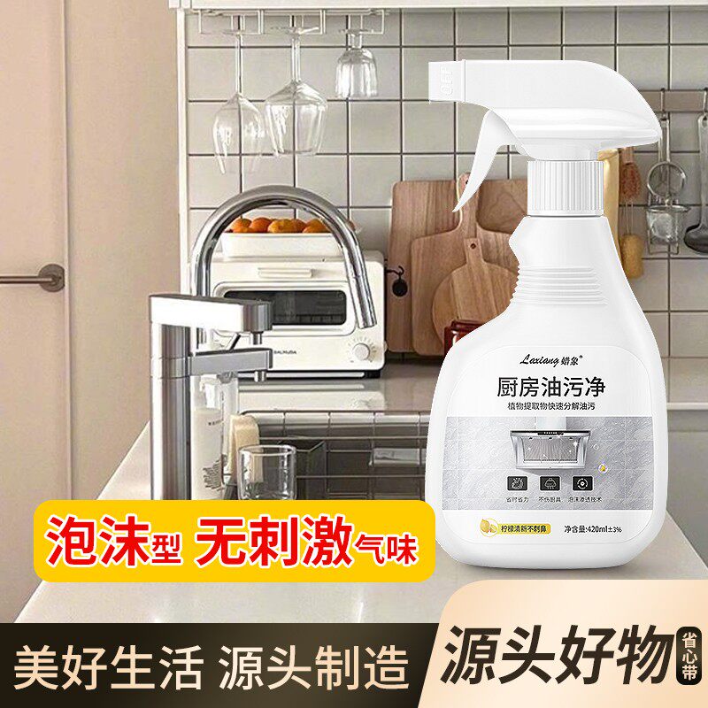 蜡象厨房油污清洁剂泡沫型强力去污无刺激气味源头好物