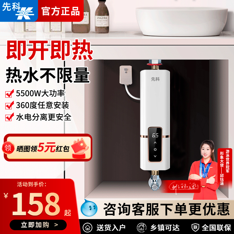 先科小厨宝即热式厨房电热水器免储水速热家用小型迷你台下卫生间
