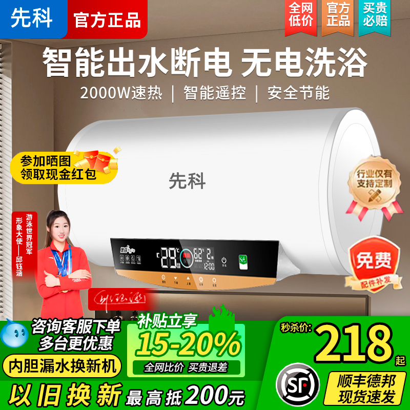 先科热水器家用电热水器卫生间小型圆桶扁桶洗澡租房用40L50升60L