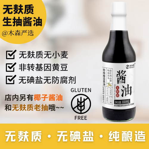 【推荐】无麸质酱油纯酿造生抽
