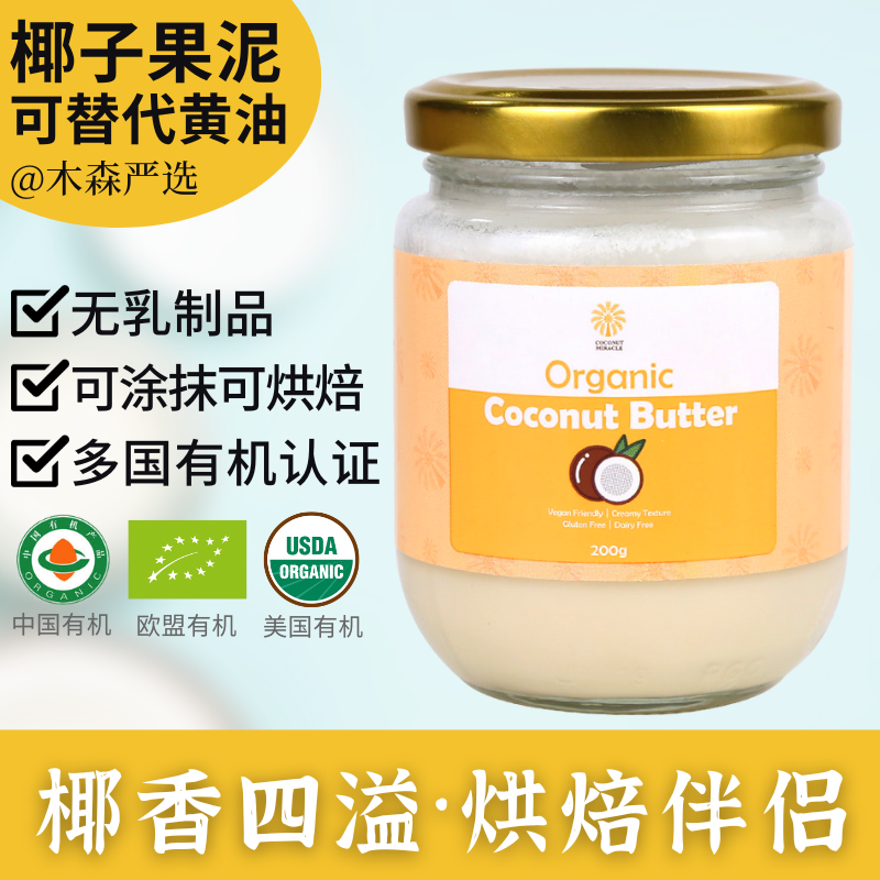 【推荐】椰子果泥替代黄油200g
