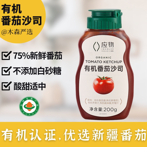 【推荐】有机番茄酱挤挤瓶