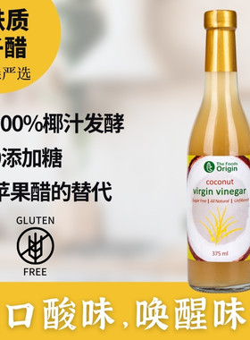 【推荐】椰子醋100%椰汁发酵