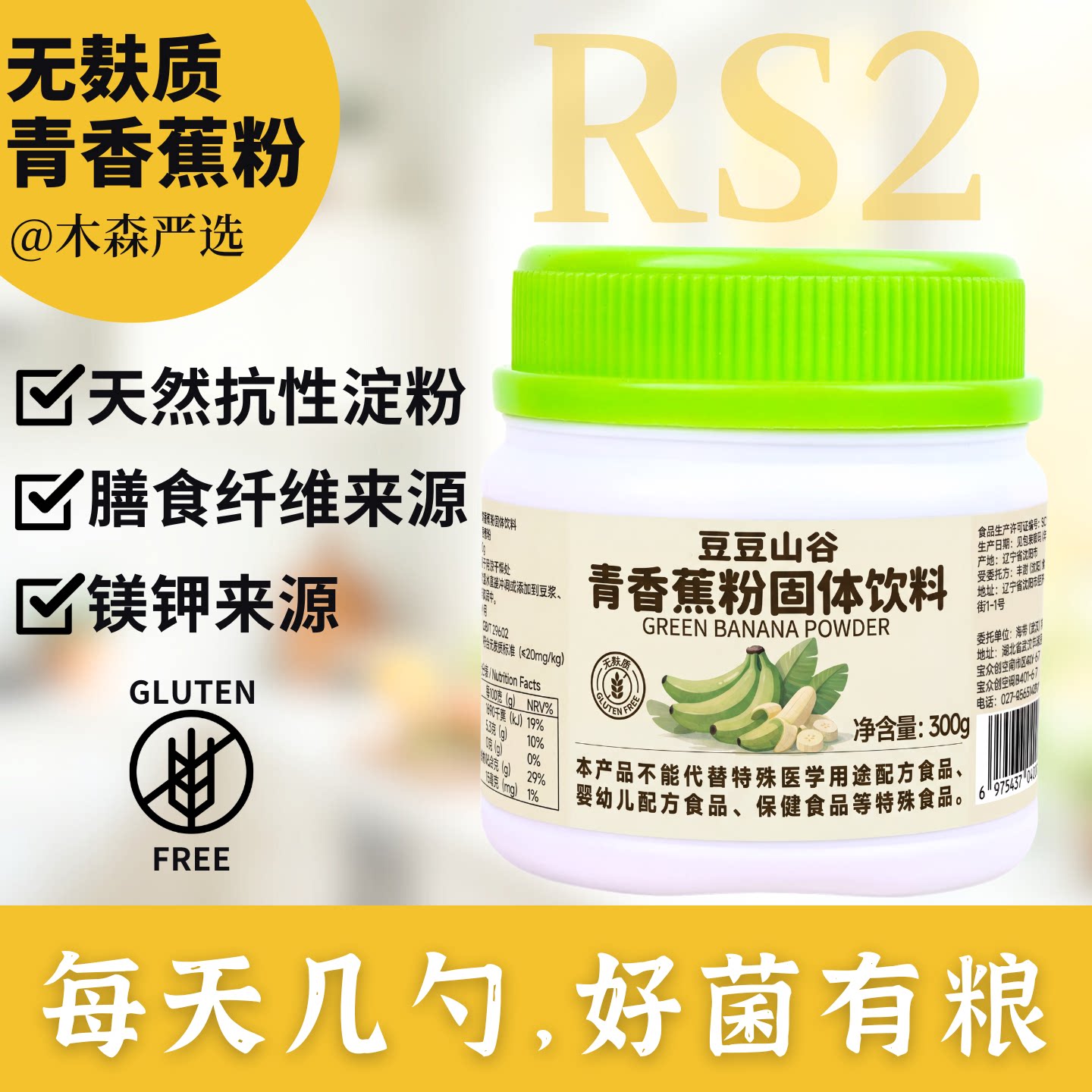 豆豆山谷青香蕉抗性淀粉绿香蕉粉冲饮益生元膳食纤维肠道健康