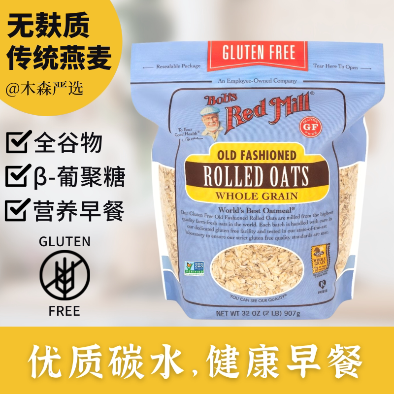 木森严选早餐燕麦片无麸质营养传统老式全谷物不加糖优质碳水907g