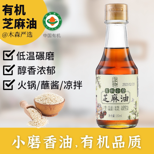【推荐】有机芝麻油低温小磨香油