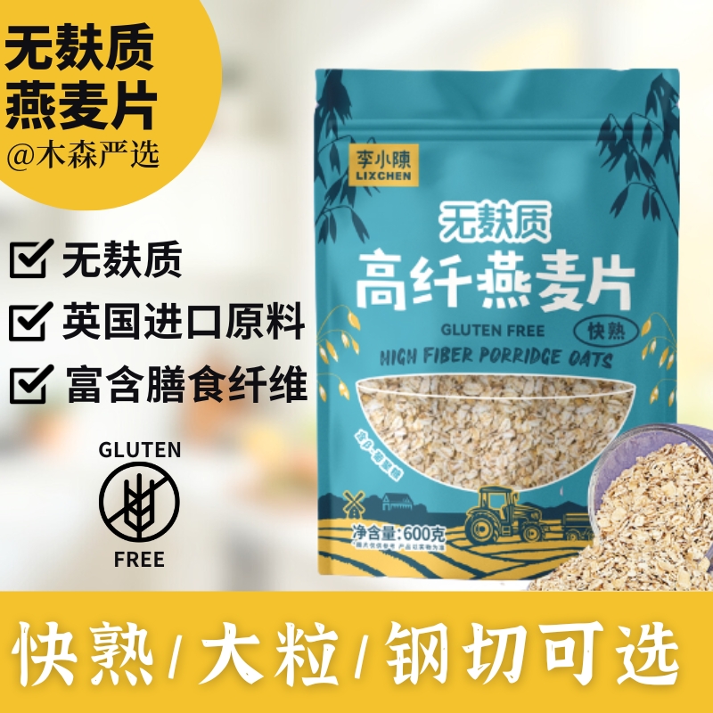 木森严选无麸质燕麦片早餐无小麦英国进口原料即食快熟桥本全谷物