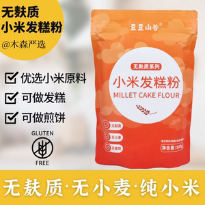 【推荐】无麸质小米发糕粉500g