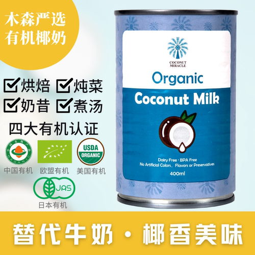 【推荐】有机椰奶烘焙烹饪西米露