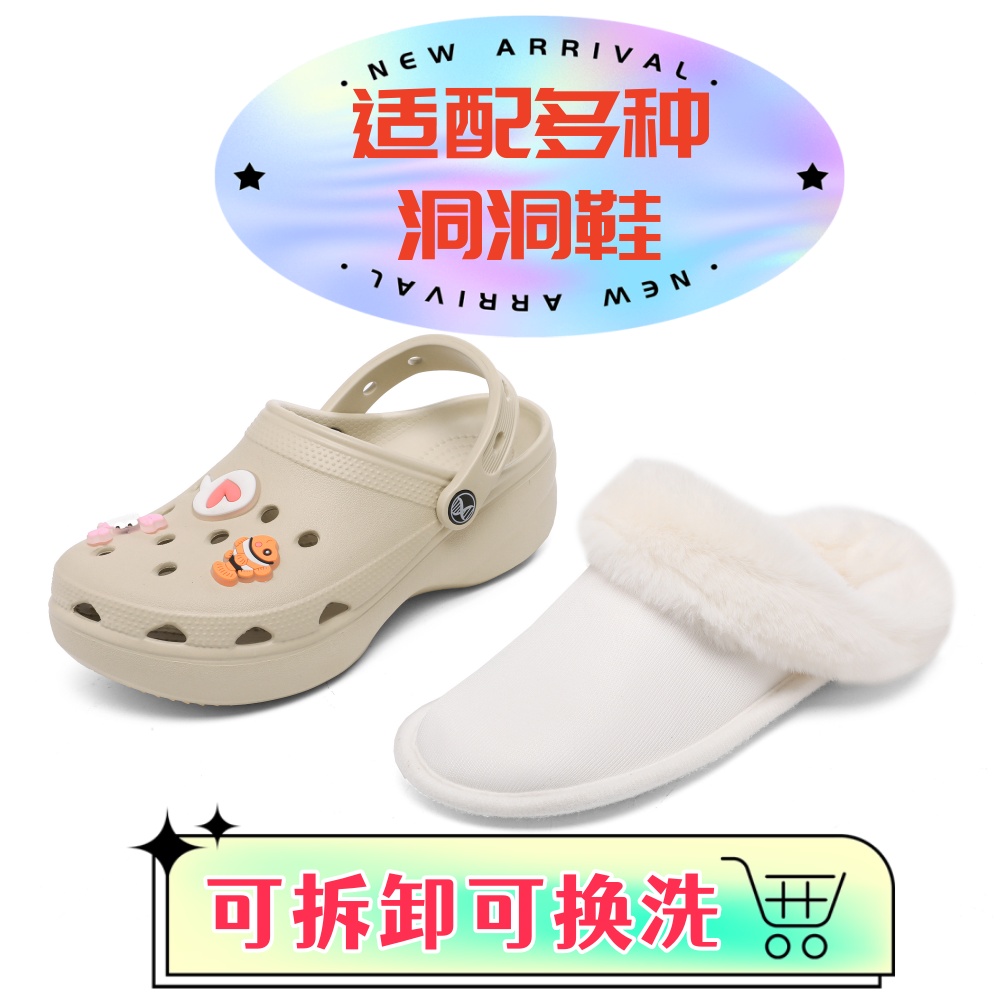 洞洞鞋内胆可换洗加绒棉套