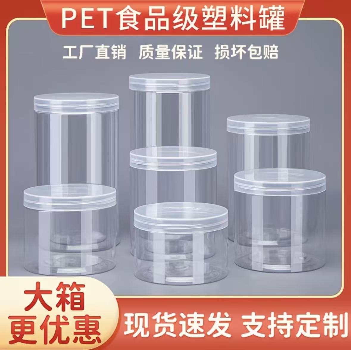 透明盖食品级PET密封罐