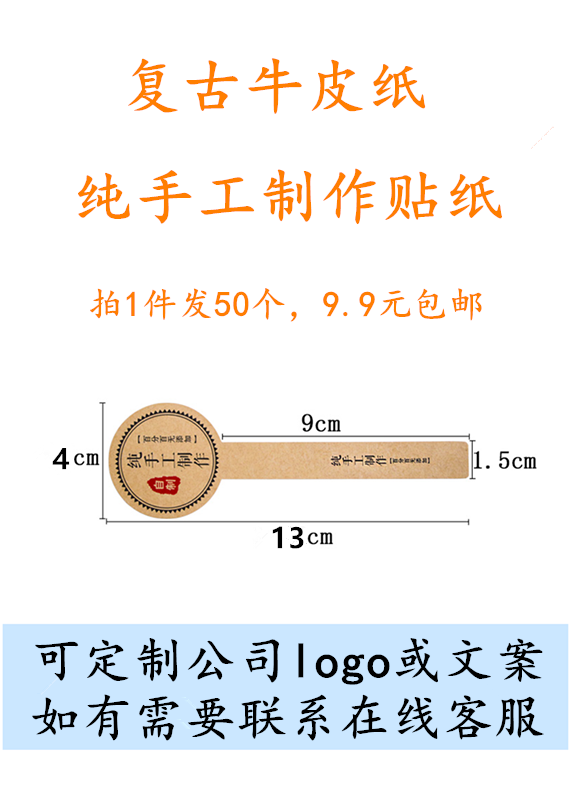 纯手工制作牛轧糖云南红糖黑糖不干胶复古牛皮纸贴纸蜂蜜标签贴纸