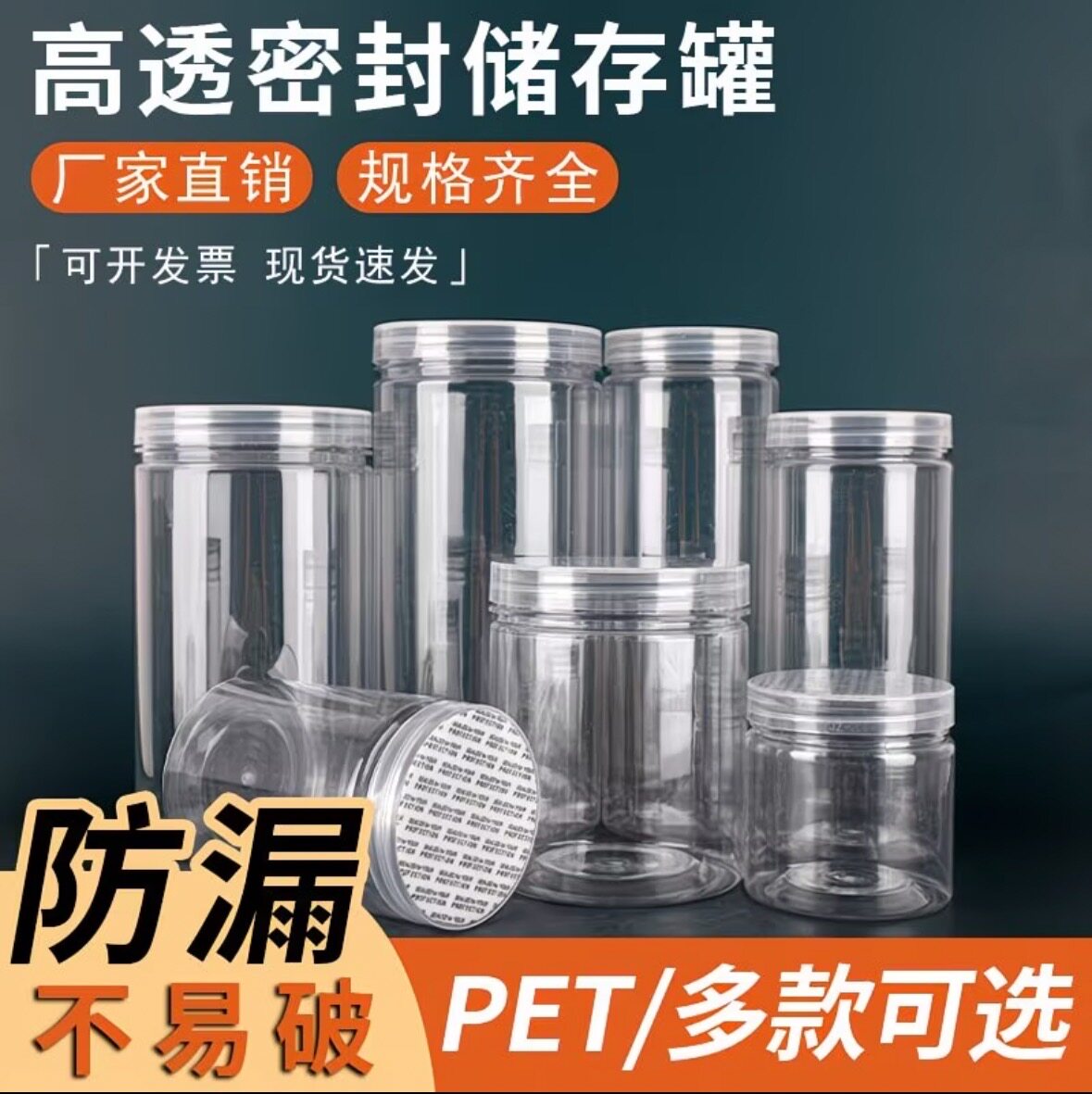透明盖pet密封罐子食品级带盖加厚塑料瓶圆形坚果花茶塑料瓶子
