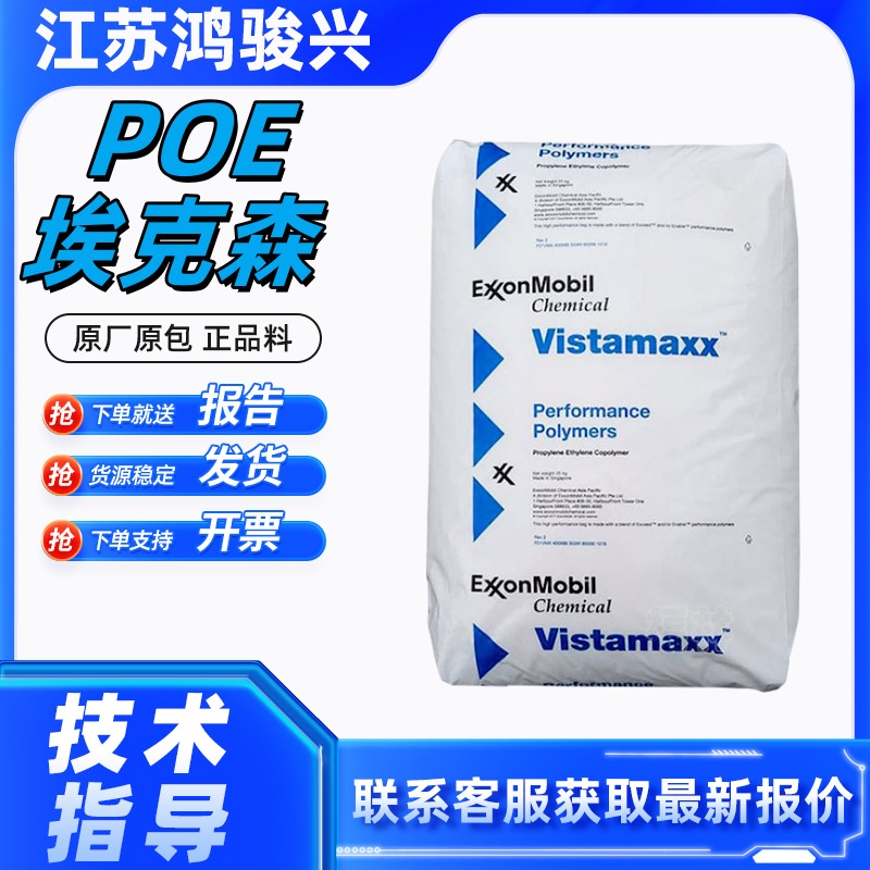 POE威达美3980FL包装吹塑薄膜增韧透明级流延薄膜电线电缆原料