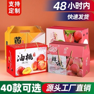 桃子包装盒定制水蜜桃蟠桃彩盒5-10斤油桃瓦楞纸箱黄桃礼盒定做