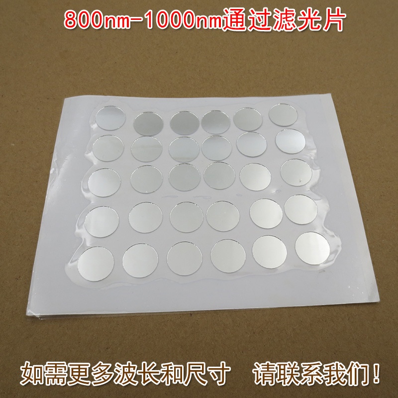 可见光截止红外高透全新镀膜玻璃片滤镜 800nm-1000nm通过滤光片