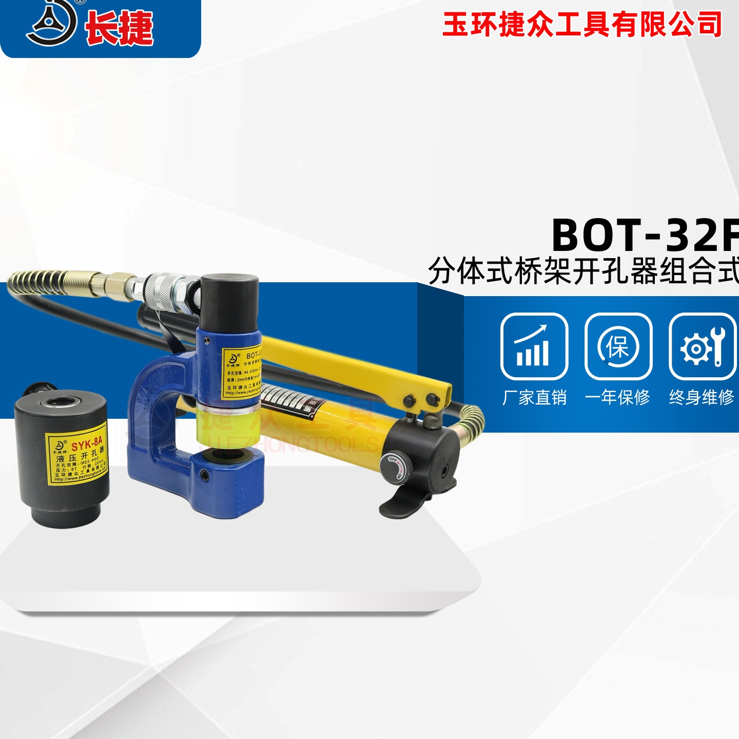 长捷牌 BOT-32F分体式桥架开孔器 配电柜箱线槽线盒线管开孔16-51