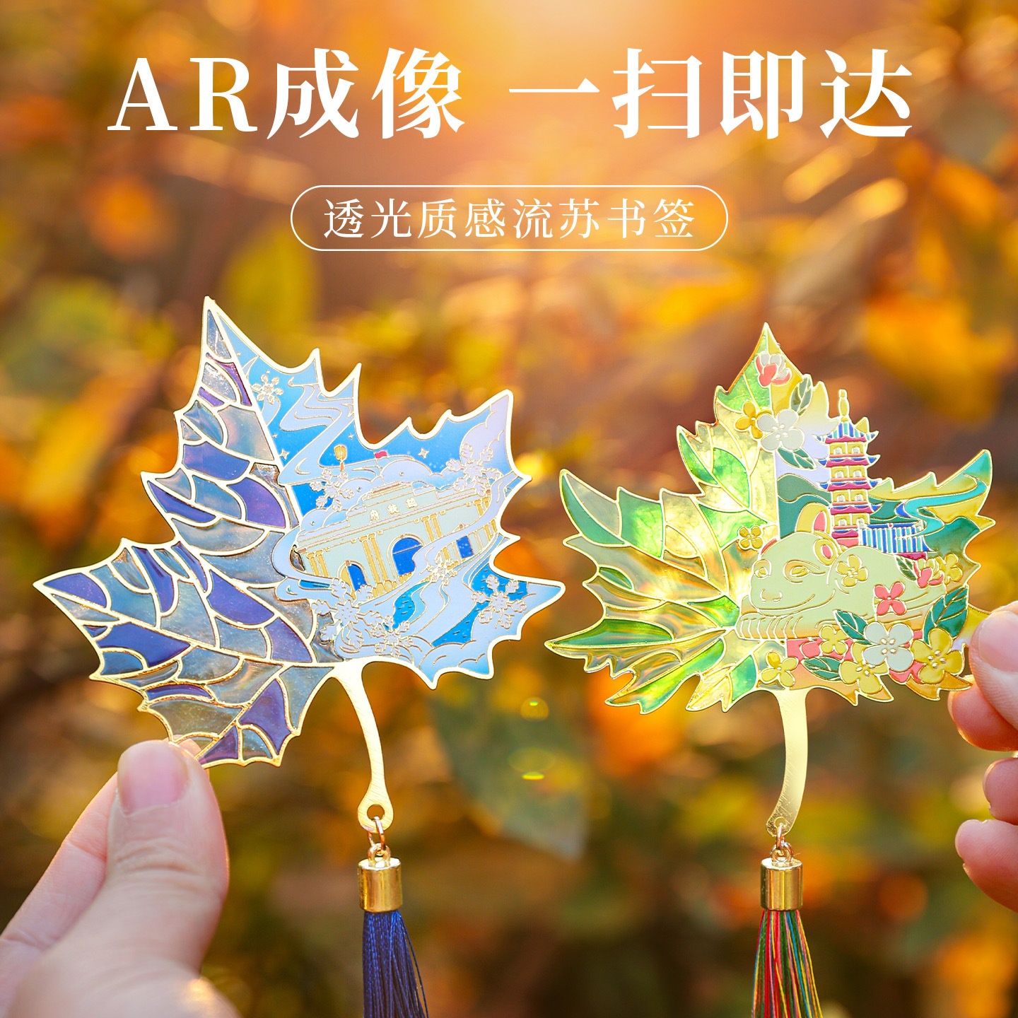 AR透光金属书签南京旅游纪念夫子庙总统府鸡鸣寺金陵景点收藏打卡