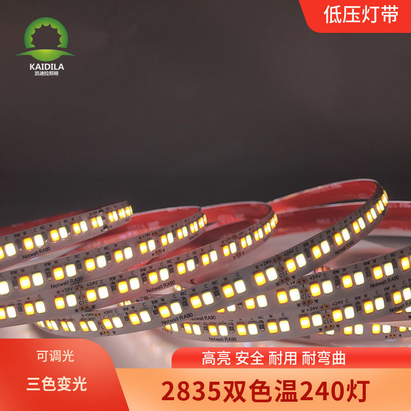 高亮2835智能家居双色温led灯带240灯镜前灯低压24v灯条可调色温,家装灯饰光源,室内LED灯带,淘宝优惠券,粉丝福利购,淘宝优惠卷