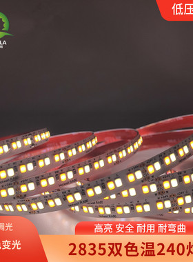 高亮2835智能家居双色温led灯带240灯镜前灯低压24v灯条可调色温