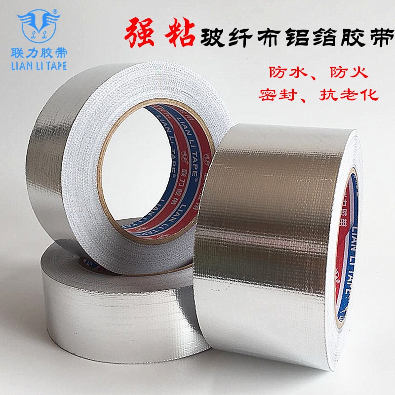 加厚玻纤布阻燃铝箔胶带 耐高温胶布 热水器油烟机排烟管锡箔纸