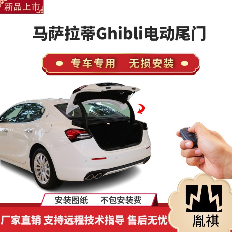 胤祺适用于玛莎拉蒂Ghibli电动尾门改装带一脚踢汽车用品厂家直销