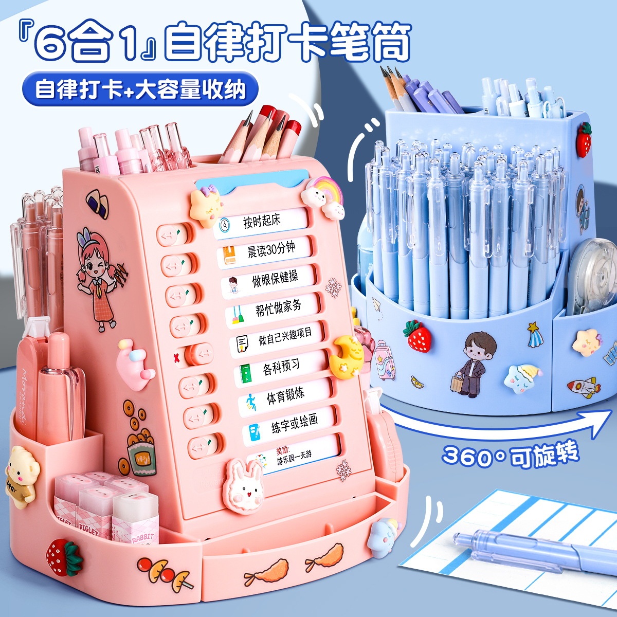 多功能360度旋转笔筒超大容量学生儿童男孩女孩打卡记录计划表