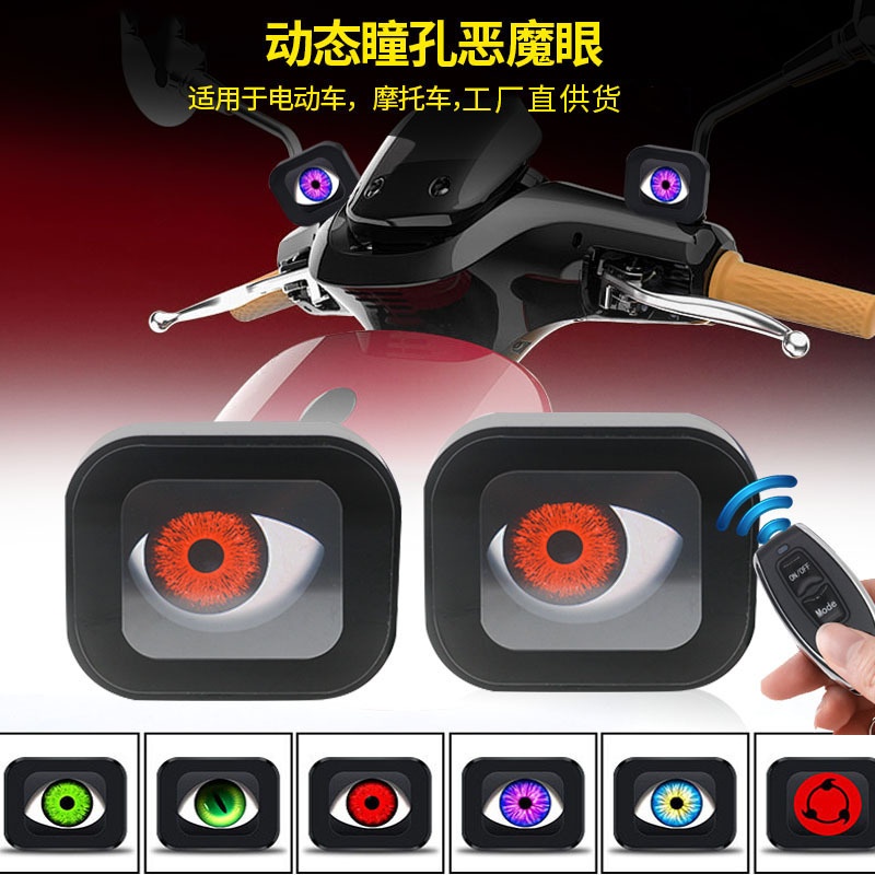 汽车电动车led恶魔眼后视镜改装外置眼睛灯鹰眼灯多模式眨眼灯