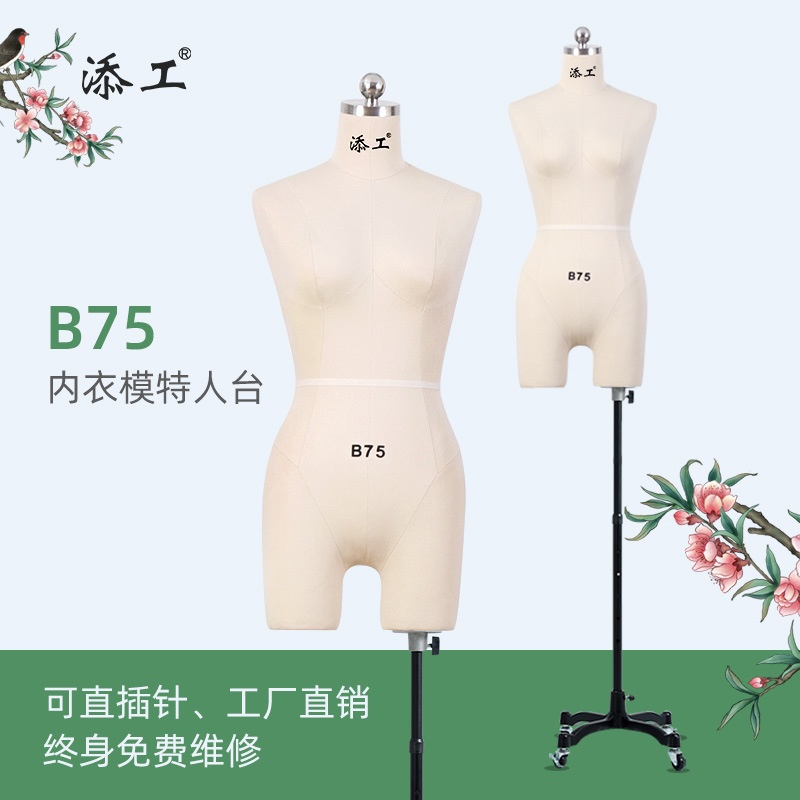 添工立裁人台B75内衣半身女国内裁剪模特版房服装设计可插针升降