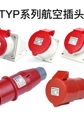 威浦 电线电缆连接器TYP235明暗装16A5芯工业对接插头插座