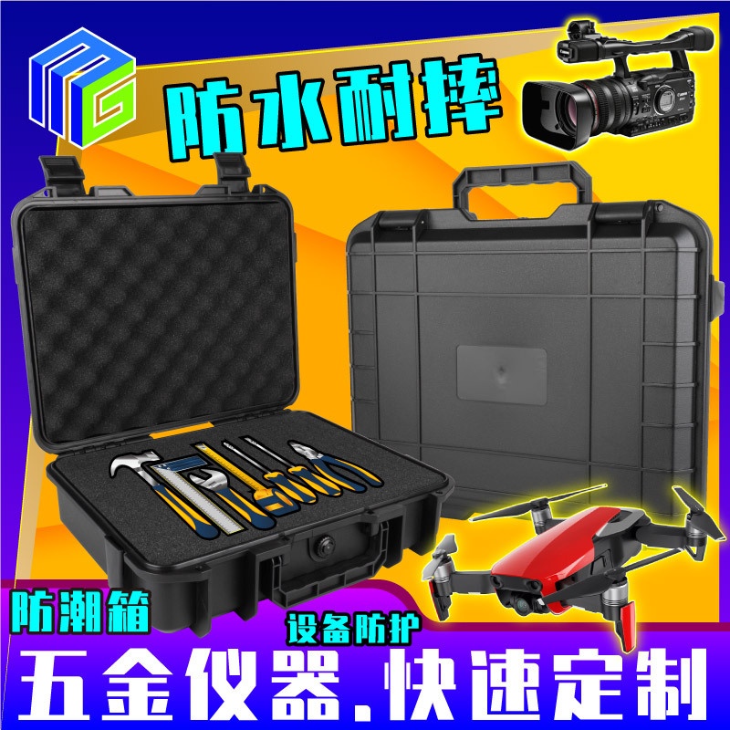 美固五金工具仪器防水耐摔抗震防潮设备防护器材箱安全箱收纳箱PP