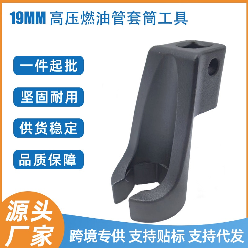 19mm 高压燃油管扳手套筒工具适用底特律柴油机DD13 DD15 DD16
