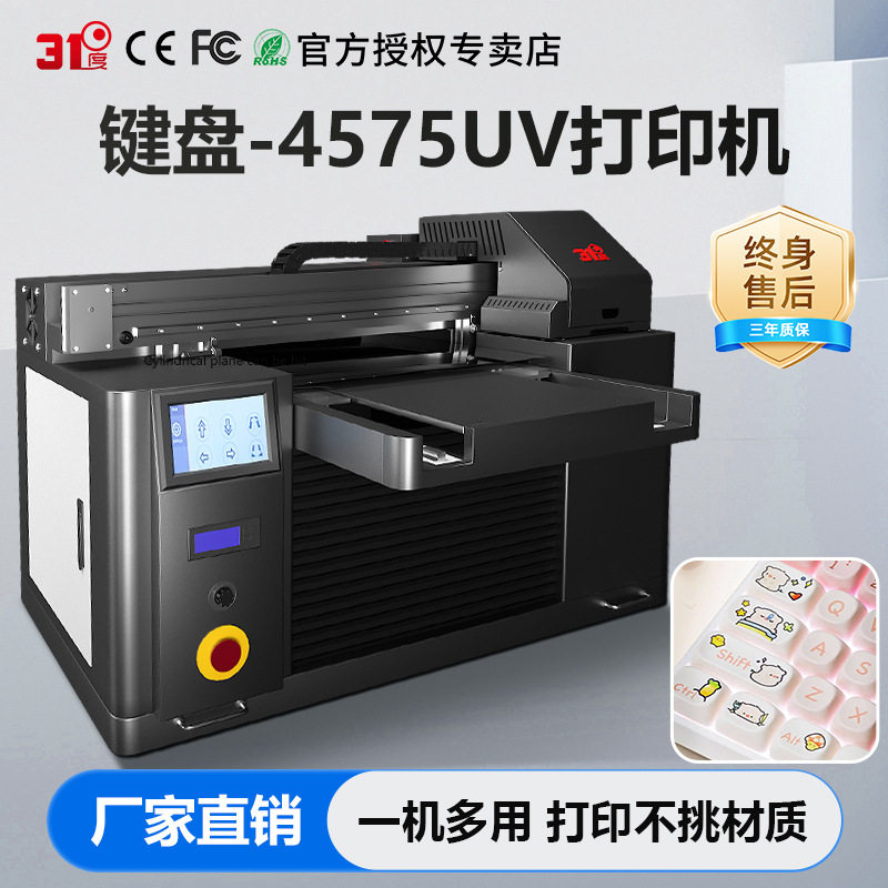 小型4575UV打印机键盘鞋子图案塑料布料亚克力水晶标印刷机设备
