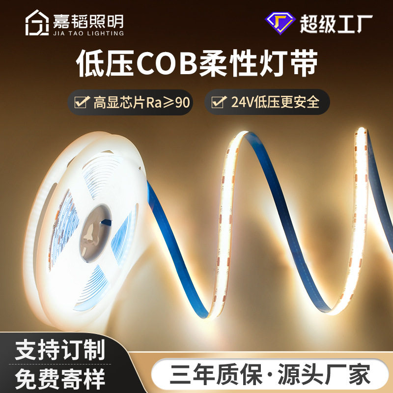 超亮COB灯带led灯条低压24V柔性自粘软灯带客厅吊顶橱酒柜线形灯,家装灯饰光源,室内LED灯带,淘宝优惠券,粉丝福利购,淘宝优惠卷