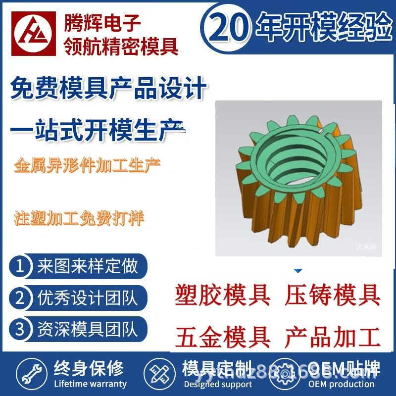 浙江厂家定做各种非标齿轮模具设计制造POM 尼龙齿轮精密注塑模具