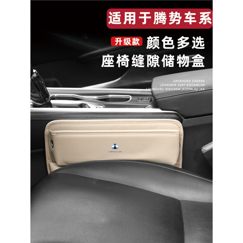 适用腾势D9/N7/N8/X中控多功能储物盒座椅缝隙收纳置物盒车载用品
