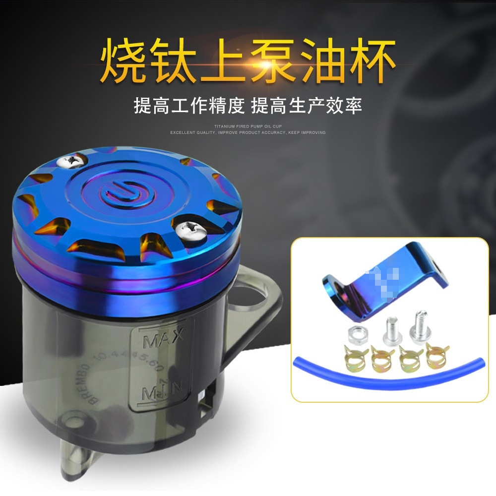 电动车摩托车改装上泵烧钛油壶油杯 改装前刹车泵油壶油杯