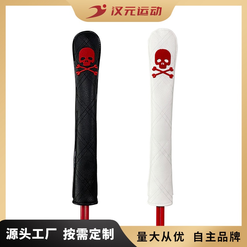高尔夫指向棒套 方向指示棒杆套PU皮革 定位杆练习棒球保护套骷髅