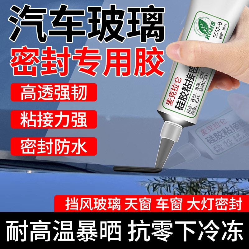 汽车玻璃胶前挡风玻璃专用粘天窗大灯防漏水修补聚氨酯黑色密封胶