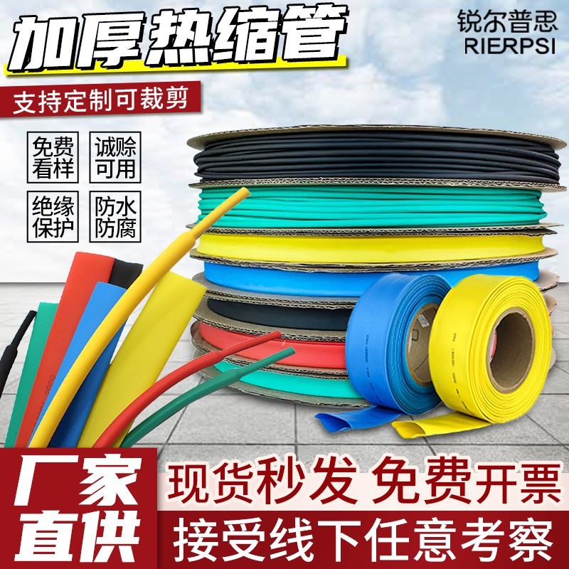 热缩管防水绝缘套管电线保护套数据线修复电工接线收缩管彩色加厚