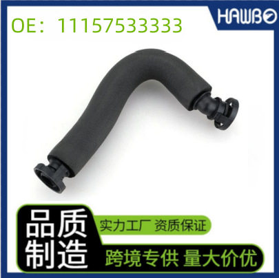 适用宝马1系废气管3系废气通风软管E87曲轴箱通风管11157533333