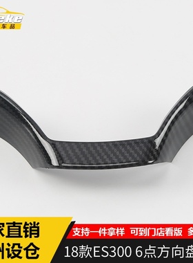 适用于18款ES3006点方向盘饰框ES300中控仪表台亮片车身饰贴配件