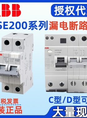 ABB断路器GSE201L A-C25/0.03 A-C32/0.03 A-C40/0.03 A-C50/0.03