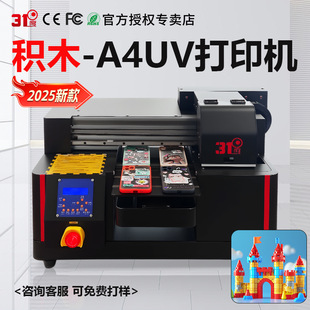 麒麟系统万能小型平板A4uv打印机积木平面浮雕亚克力印刷设备厂家
